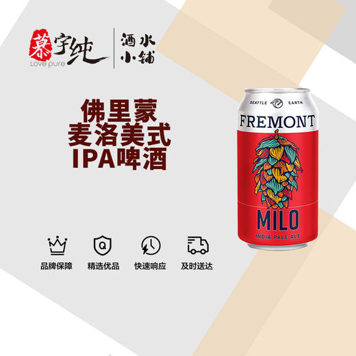 佛里蒙麦洛美式IPA啤酒 商品图0