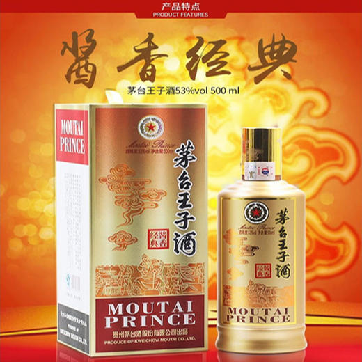 贵州茅台53%王子酒500ml 商品图1