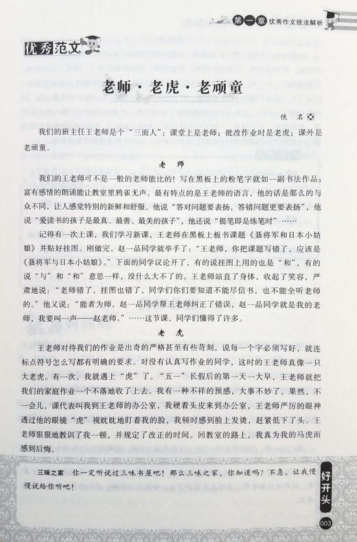 好悦读 名师培优小学生优秀作文精华范本 作文大全小学生通用版 商品图3