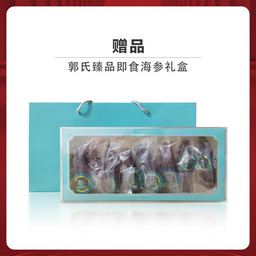 赠品|臻品海参礼盒  500g/盒（赠品链接，单拍不发货） 商品图0