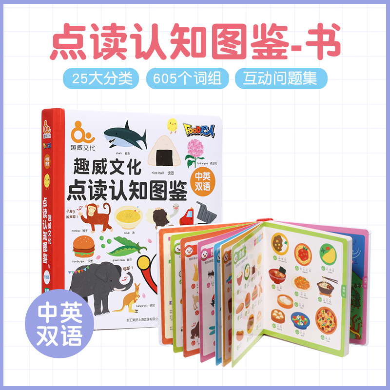 【点读版】点读认知图鉴-书