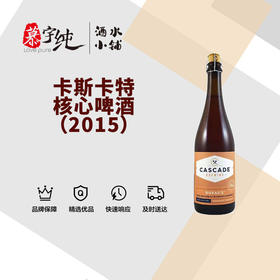卡斯卡特核心啤酒（2015）