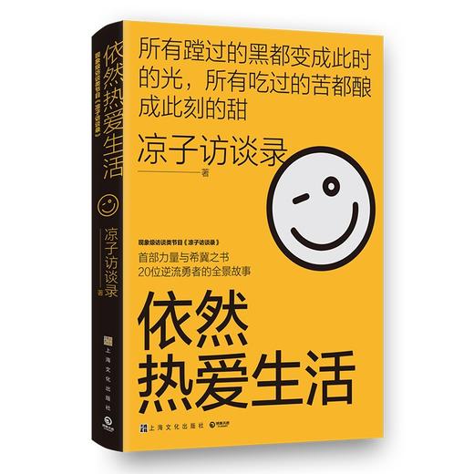 依然热爱生活 商品图1