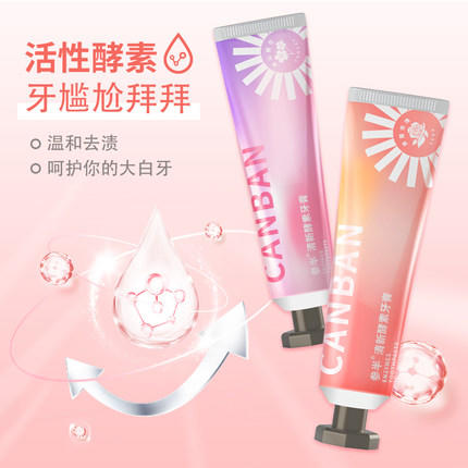 参半益生菌酵素亮白牙膏清新口气去黄口臭家庭装男女生100g*2 商品图0