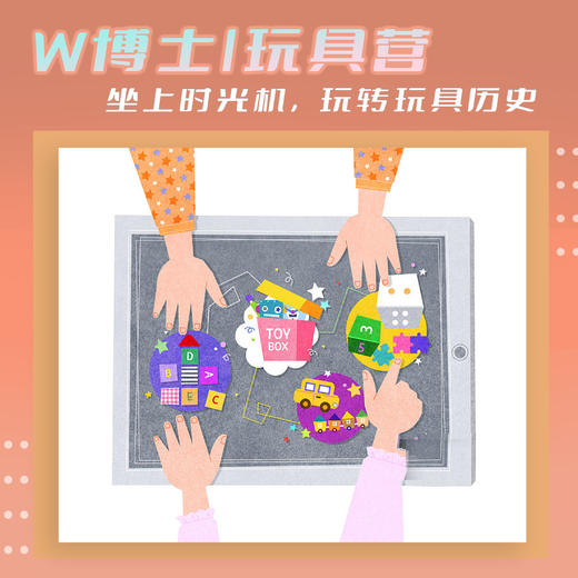 【北京】暑假《玩具造梦师》坐上时光机，玩转玩具历史 商品图0