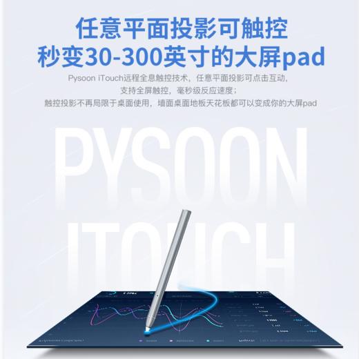 PYSOON浦生P1触控智能护眼投影仪 全息空间触控互动 1080P超轻4K投影 自带学习内容 商品图1