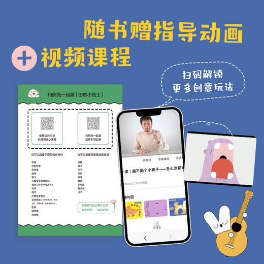 我的五感创意书：和熊亮一起画 商品图4
