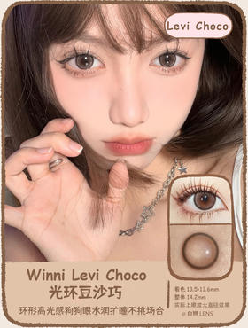Winni旗下· Levi Choco光环豆沙巧 14.2mm中等直径偏大一丢  年抛美瞳