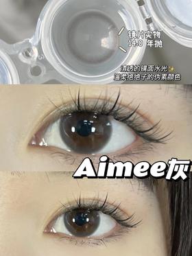 小直径丨Amiee Gray·Winni丨水润小灰环14.0mm（年抛/2片装）