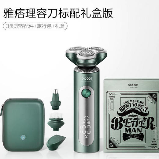 素士电动剃须刀（雅痞理容刀S5标配礼盒版） 商品图1