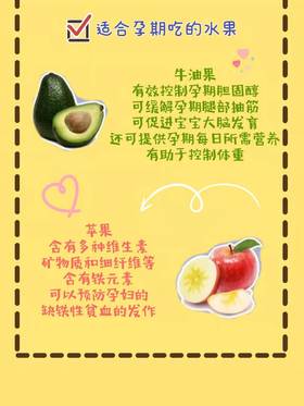 适合孕期吃的水果