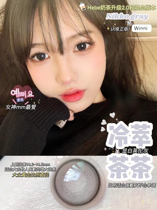 【Winni&Milcacon】高端品牌·套餐活动丨198/2副（年抛/一副包含2片） 商品图7