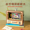 拼奇积   61008   木童趣系列复古电视机 商品缩略图0