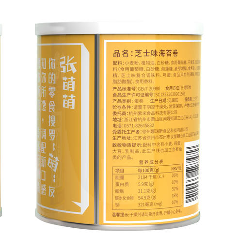 90g张萌萌芝士味海苔卷 商品图2