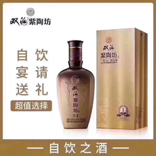 双沟紫陶坊坊3浓香型40%白酒480ml 商品图0