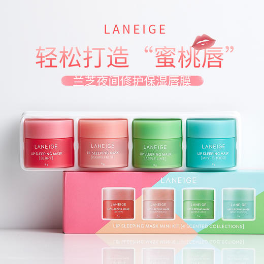 秋冬唇干裂救星还你水润嘟嘟唇 一般贸易 | LANEIGE兰芝 保湿修护唇膜套装 深层滋养 淡化唇纹 草莓西柚苹果薄荷8g*4 [福利品] 商品图0
