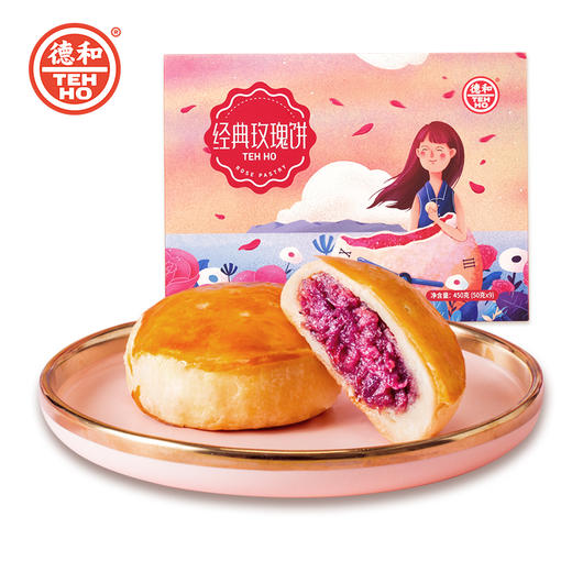 【包邮】德和鲜花饼经典玫瑰饼450g/盒 零食传统糕点小吃 商品图1