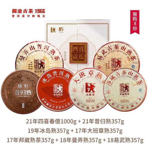 【开仓专享】澜沧古茶普洱茶熟茶名山熟茶礼包1 商品图1