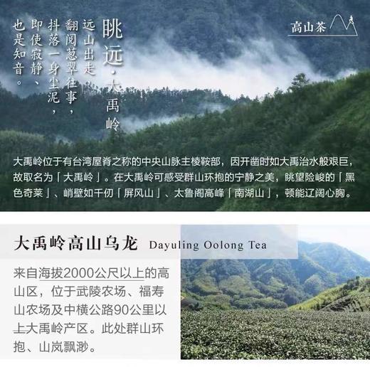 台湾高山茶大禹岭高山乌龙茶150g清香型大禹岭茶叶甘醇冷冽 商品图4