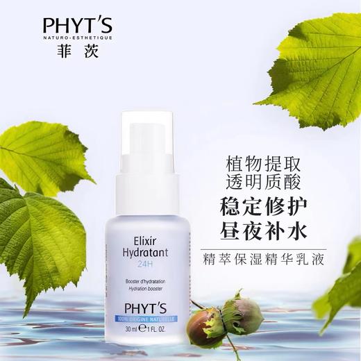 菲茨精萃保湿精华乳液30ml 商品图1