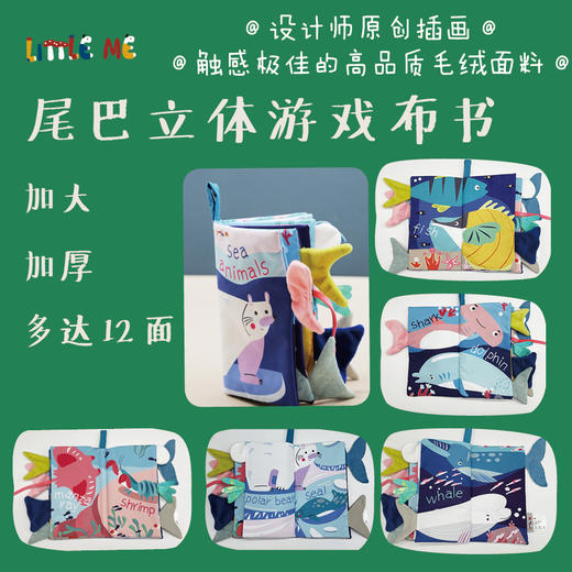 猜猜这是谁的？尾巴布书1 海洋动物 商品图4