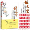 任之堂医理悟真记 万病从根治 第2二版 余浩著 中国中医药出版社9787513230469 商品缩略图0