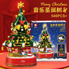 【益智圣诞积木音乐盒】兼容乐高益智积木音乐圣诞夜系列摆件模型男孩女孩拼装小颗粒积木 商品缩略图5