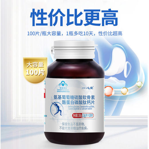 【套装】一心堂氨基葡萄糖硫酸软骨素酪蛋白磷酸肽钙片 氨糖 商品图3