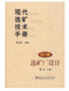 现代选矿技术手册(第7册)选矿厂设计/黄丹 商品缩略图0