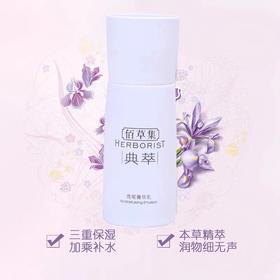 佰草集鸢尾菁华乳（50ml）【30171942】