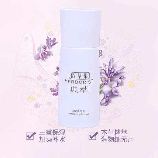 佰草集鸢尾菁华乳（50ml）【30171942】 商品图0