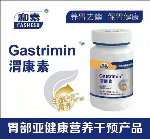 【已下架】 3.8女神节 | 预售 | 中科和素 渭康素/沛力素/盛元素/金康素/简唐卡/芯旨清/酐益清/风芷素/天王盖 买四送二[D类] 商品图10