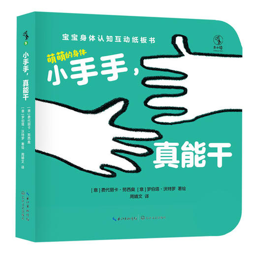 萌萌的身体（全四册）【0-3岁】【未小读S码】 商品图3