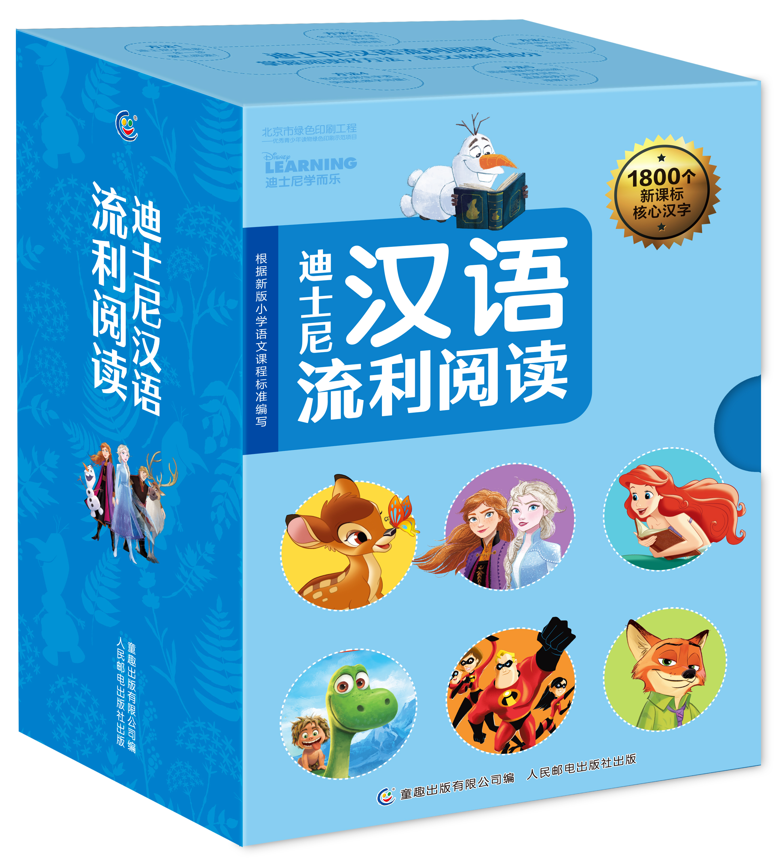 迪士尼汉语流利阅读（20册套装）