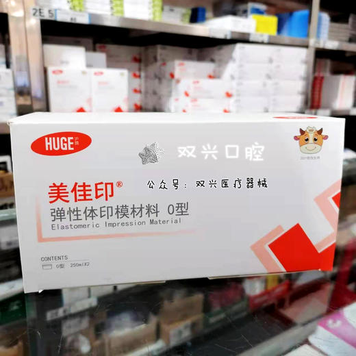 沪鸽美佳印弹性印膜材重体手调型250ml*2 商品图0