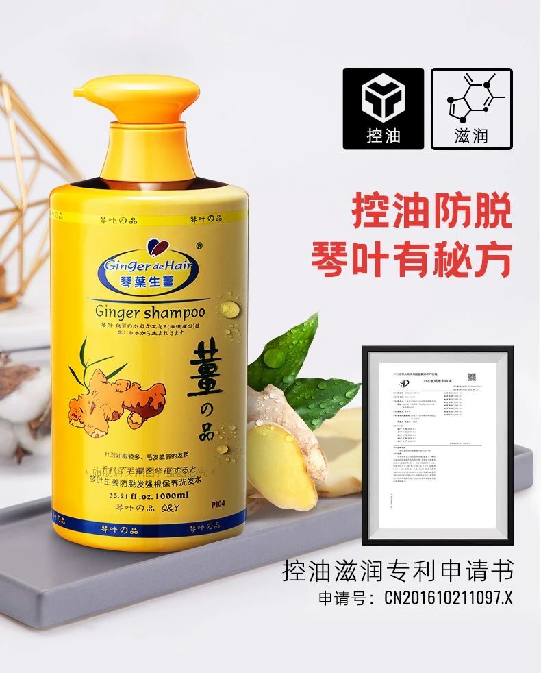 【琴叶生姜洗发水】防脱,滋润,去屑应有尽有60156015不伤头皮