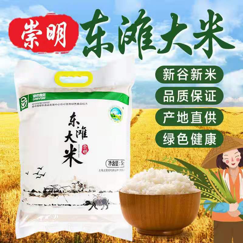 【东滩绿港】崇明东滩大米普通包装5kg~根据订单顺序陆续发货