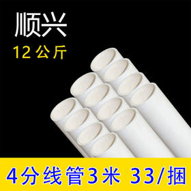 顺兴 4分线管 12公斤 3米