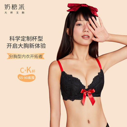 【会员积分兑换】奶糖派告白红黑文胸套装（下拉看具体兑换规则） 商品图0