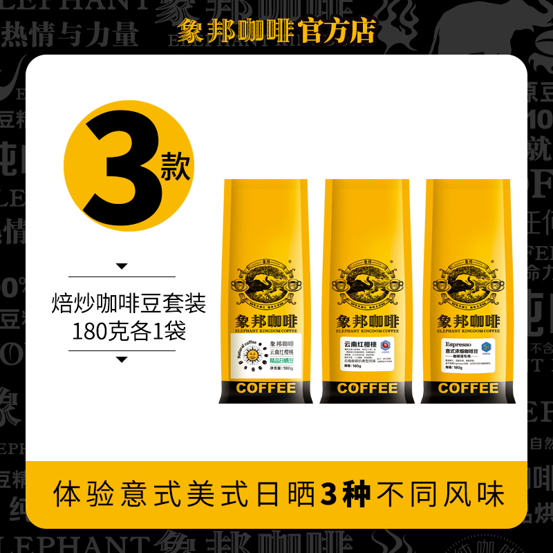 象邦咖啡豆意式浓缩中烘日晒美式纯咖多风味送咖啡杯(磨粉请备注)