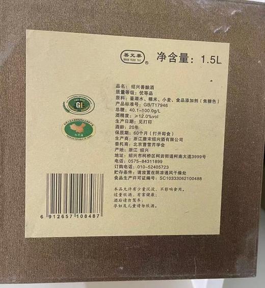 曹雪芹的酒 商品图7