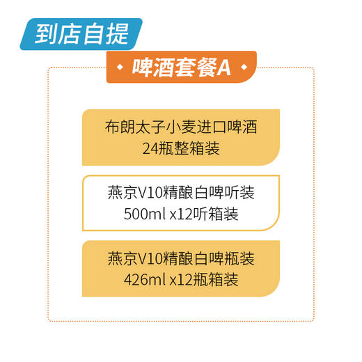 啤酒套餐A 商品图1