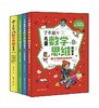 了不起的儿童数学思维训练（全3册）赠  数学练习册+公式定理挂图 6岁+ 开发数学潜能 锻炼数学思维 商品缩略图0