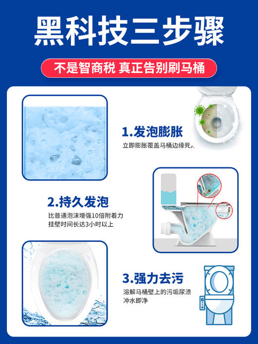 白倍极 马桶泡泡 厕所除臭去黄去异味除垢去污 商品图5