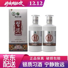 【推荐】习酒 银质习酒  酱香型 53度 500mL X2 双瓶装