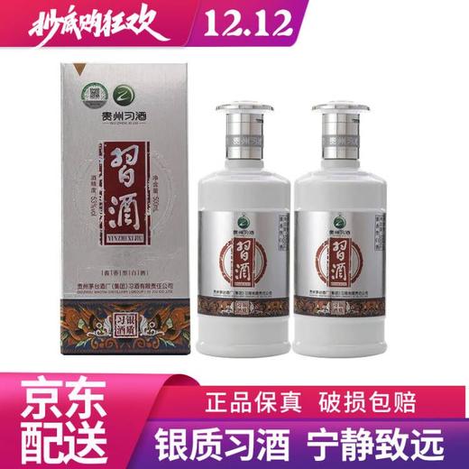 【推荐】习酒 银质习酒  酱香型 53度 500mL X2 双瓶装 商品图0