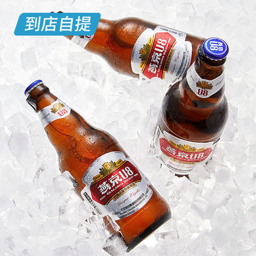 燕京U8优爽小度特酿啤酒 500ml x12瓶 商品图1