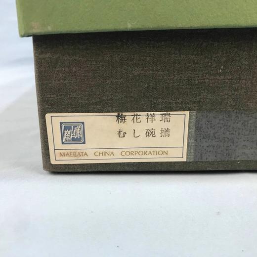 日本库山窑前畑瓷器青花瓷盖碗 5套装 原盒保留 实物见视频 商品图6
