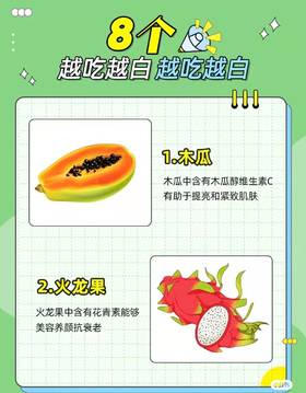 这个水果竟然能越吃越白!?