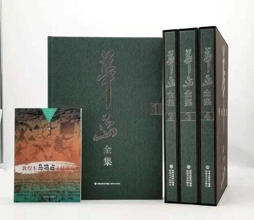 《华喦全集》，全4册，8开 商品图1